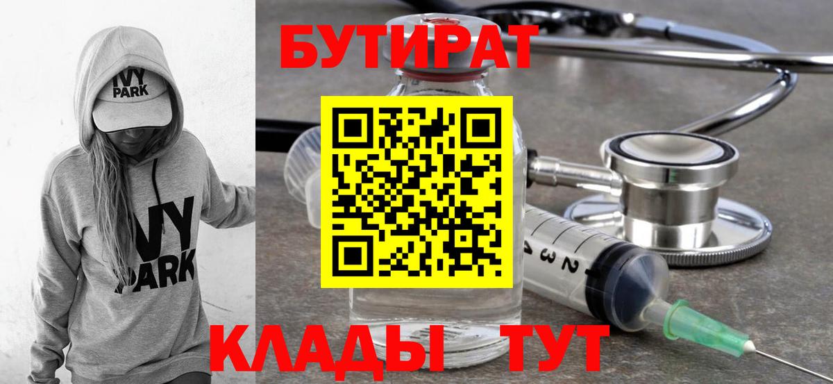 Бутират 99% Дзержинск
