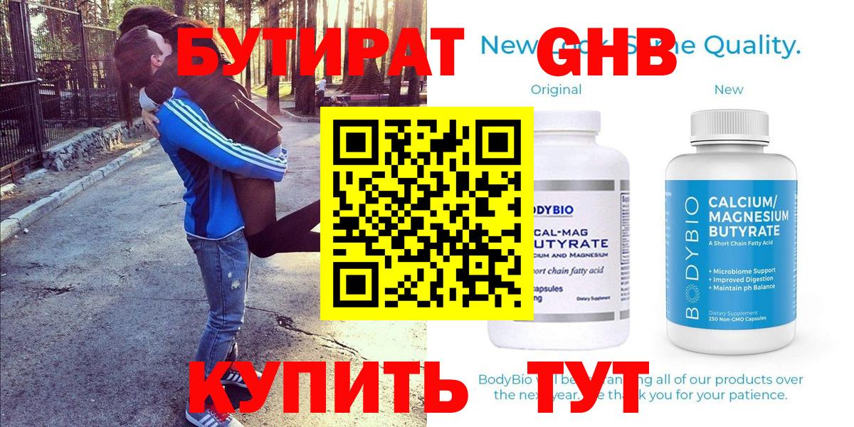 БУТИРАТ  БУТИРАТ бутик  Вход с VPN  Дзержинск 