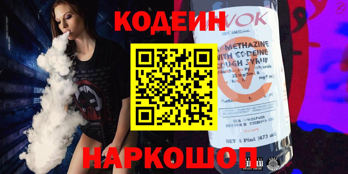 Кодеиновый сироп Lean Purple Drank Дзержинск