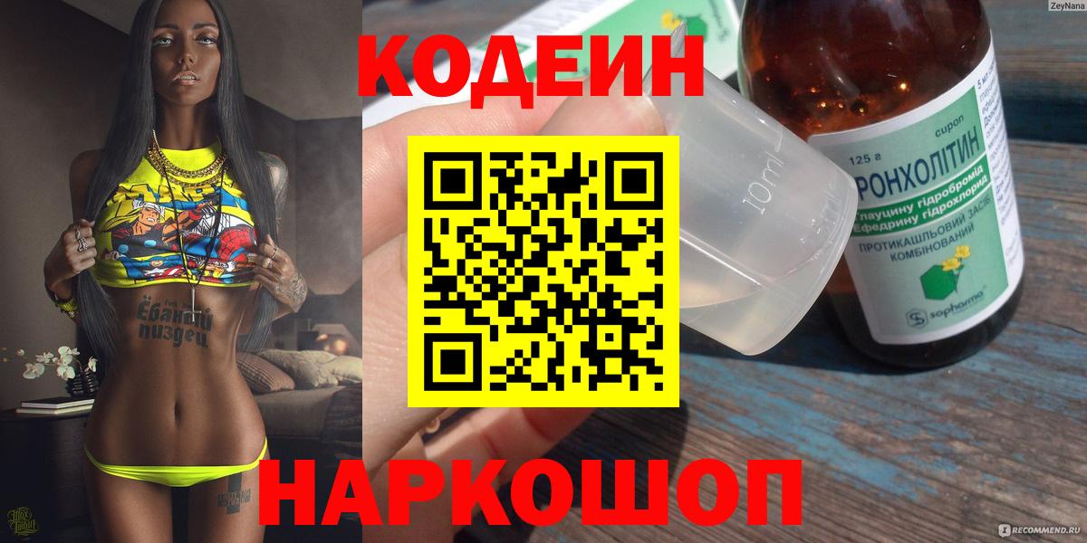 Дзержинск  Кодеиновый сироп Lean напиток Lean (лин)  Вход с VPN 