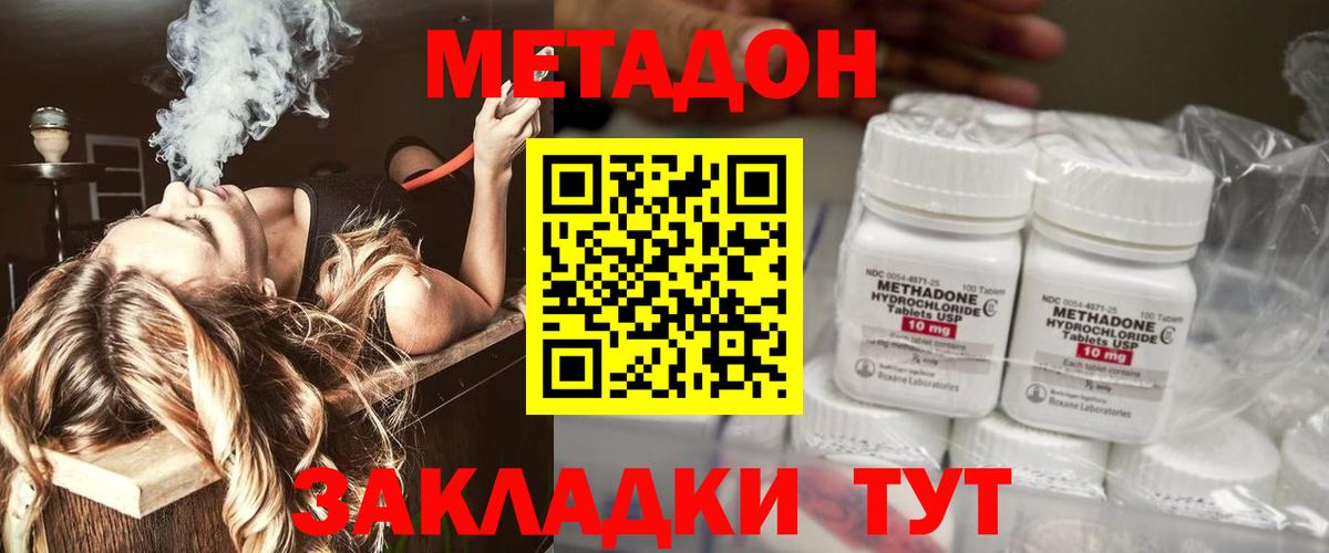 МЕТАДОН мёд  Вход с VPN  Метадон VHQ  Дзержинск 